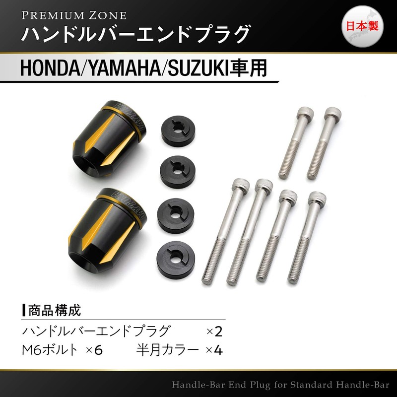 Daytona Premium Zone Motorcycle Bar End Plugs, Scratch Type