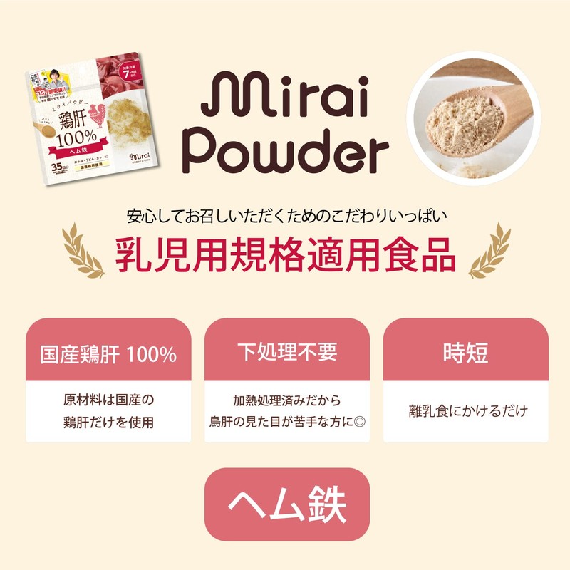 mirai powder chicken liver 35g