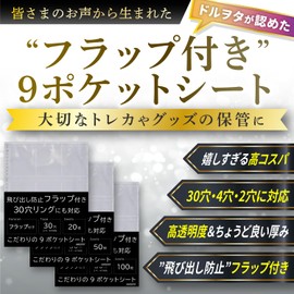 Hamdelhi 9 Pocket Sheet, 10 Pieces, with Flap, 30 Holes, 4 Holes, 2 Holes, A4 Trading Card Sheet, Size, Clear, Transparent, File, Leaf Refills, Sheets, Albums, Storage, Replaceable Type, 30 Holes, For