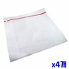 Extra Large Rectangular Wash Bag for Curtains & Comforters x4 pcs