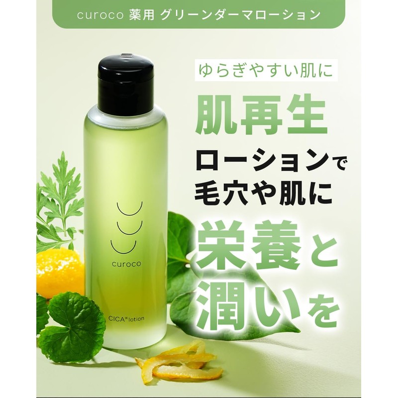 Curoco (クロコ) Pore Intensive Care 2-Piece Set Medicinal Cica &