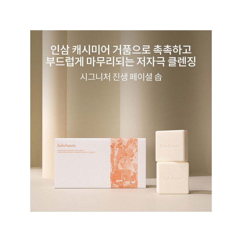 Sulwhasoo 설화수 (공통)시그니처 진생 페이셜 솝 120g x 2 Sulwhasoo