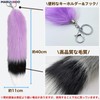 MARUHADO Animal Fluffy Tail Gal Tail Keychain Fur Cosplay Fox