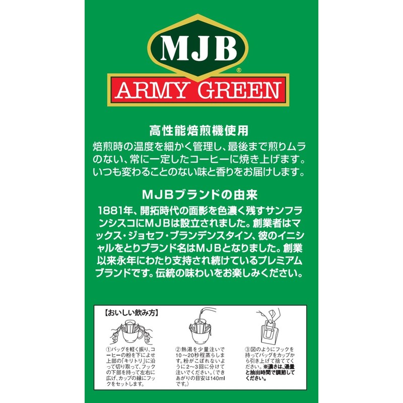 MJB Army Green Drip Coffee, 0.2 oz (7 g) x