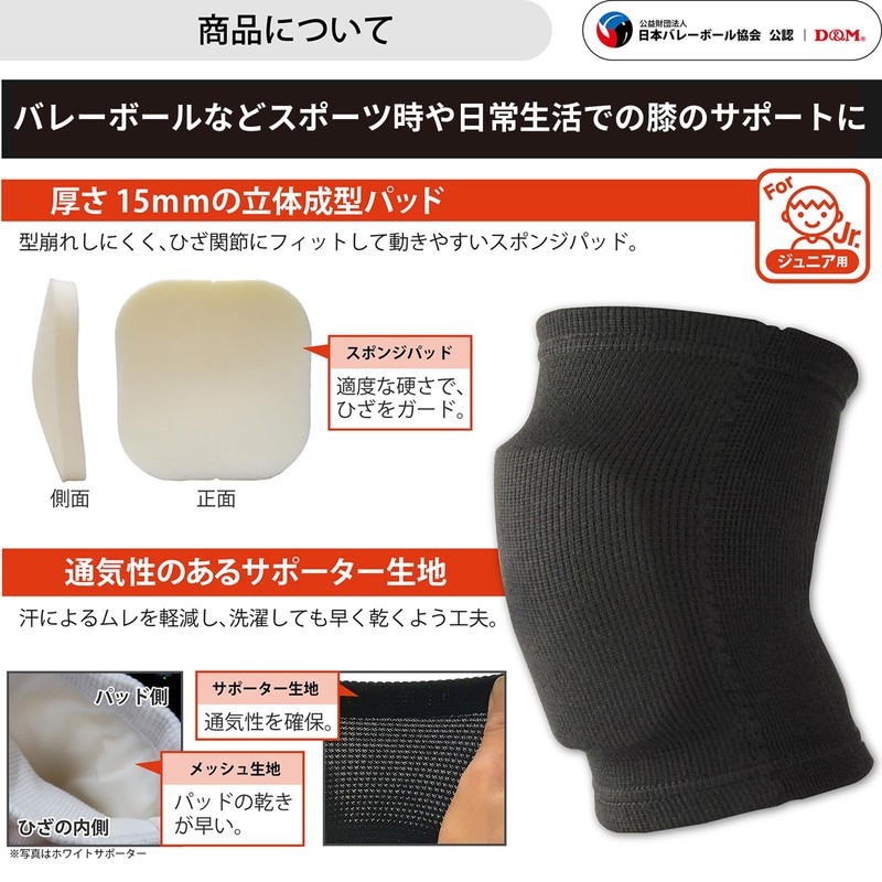 D&M #817 Knee Supporter, Volleyball, For Juniors, 1 Piece, 0.6
