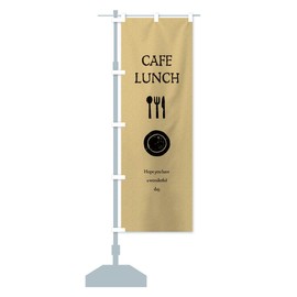 Cafe Lunch Streamer Flag (Regular 23.6 x 70.9 inches (60 x 180 cm), Left Chichi Standard, 3HSR_BR Goods Pro / GoodsPro