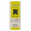 Petypa Edible Pigment, Yellow, 0.07 oz (2 g) x 4