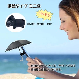 Cute Mini Umbrella with Smartphone Holder, Suction Cup Type, Rainproof, Light Blocking, Sun Protection, Protection for Smartphones, Phones, Smartphones, Smartphones, Smartphones, Expanded Diameter,