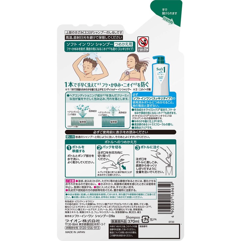 ソフトインワンスッキリ詰替 370ML