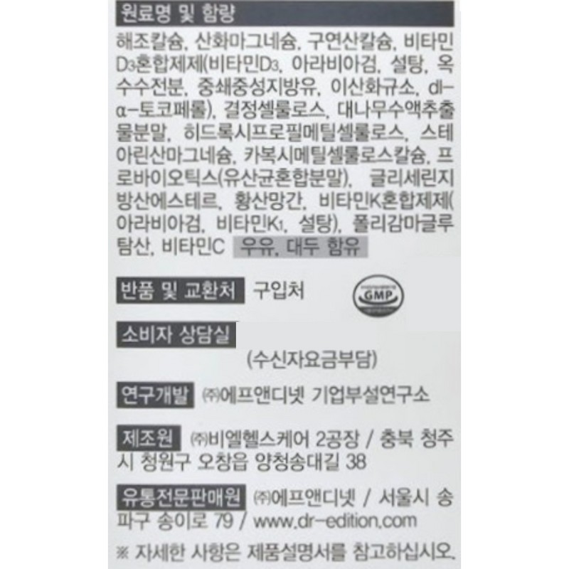 Doctor Edition Calcium Plus D 900mg x 240 tablets, 2