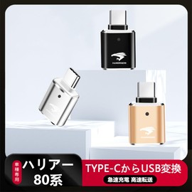 Haoshilianfa Toyota Harrier 80 Series USB Converter Adapter, Harrier 80, Dedicated Accessory, Type C to USB Conversion, Rapid Charging, Fast Data Transfer, No Settings Required, No Operation Required