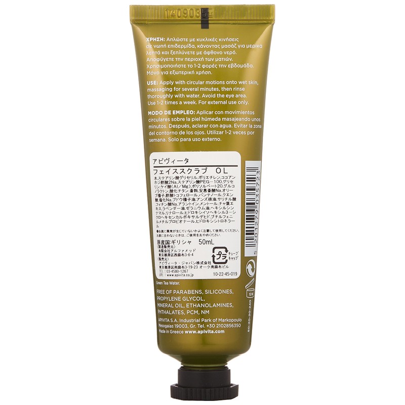 Apivita Face Scrub for Deep Exfoliating with Olive 50 ml