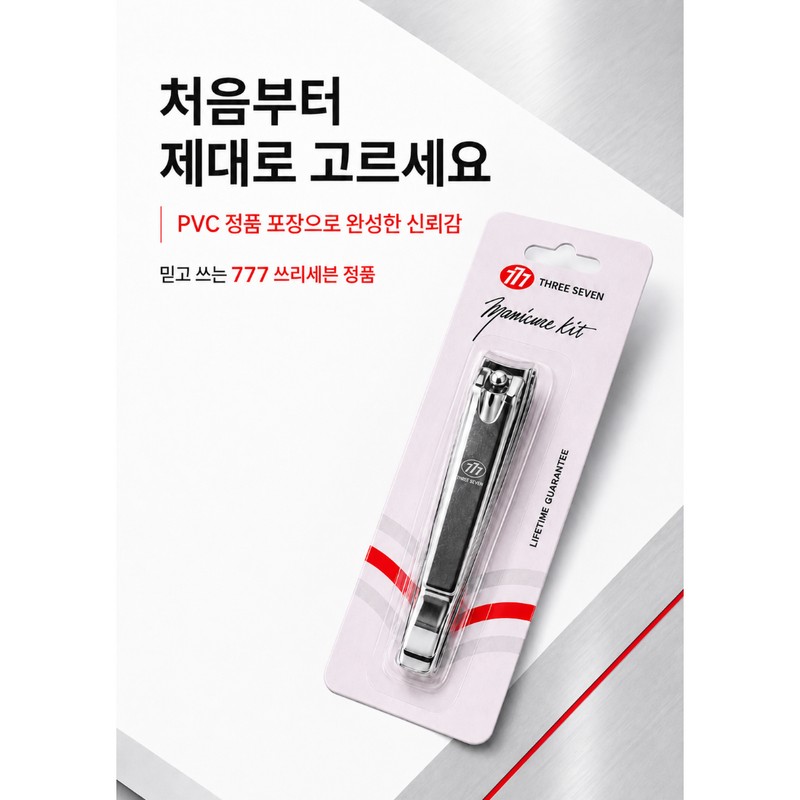 777 Large Nail Clipper for Fingernails and Toenails