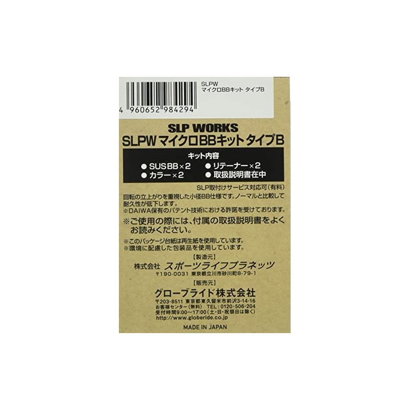Daiwa SLP Works SLPW Micro BB Kit for Bait Reel,