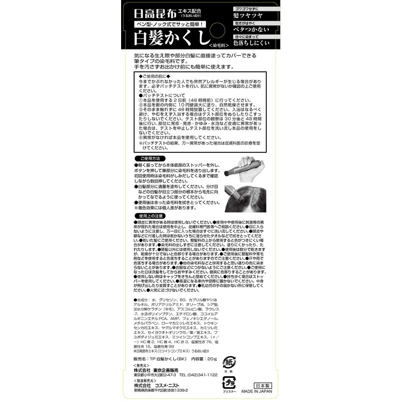 日高昆布部分白髪かくし ダークブラウン 筆ペンタイプ