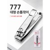 777 Large Nail Clipper for Fingernails and Toenails