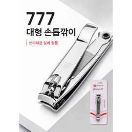777 Large Nail Clipper for Fingernails and Toenails