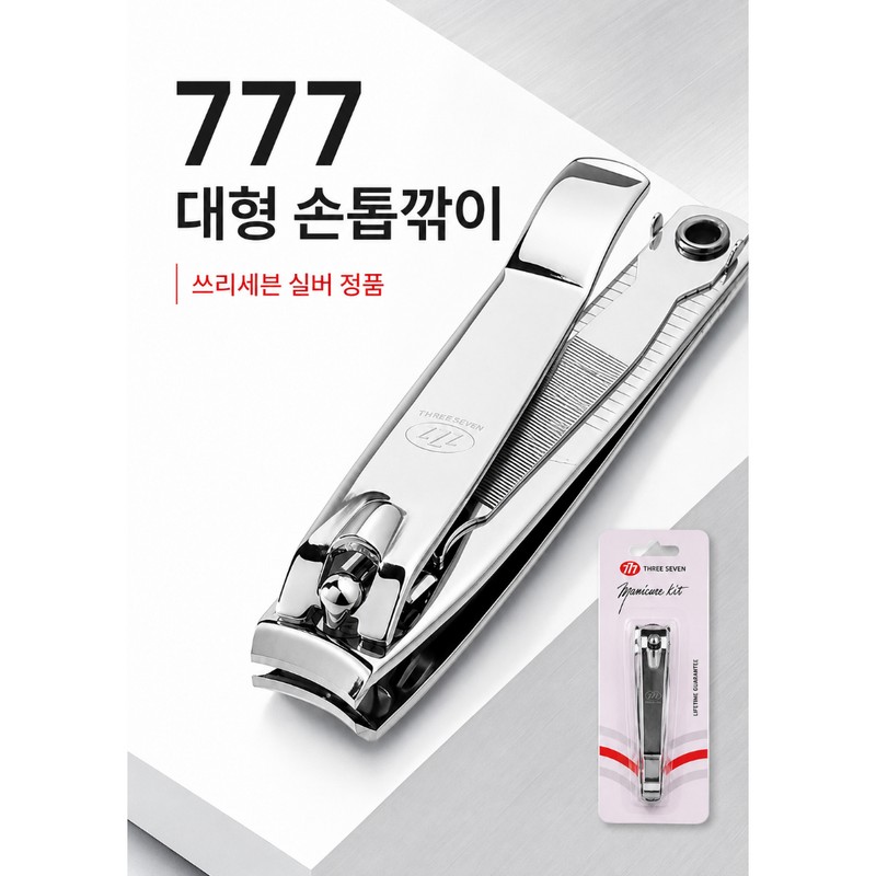 777 Large Nail Clipper for Fingernails and Toenails