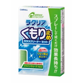 カーオール (Carall) カーオール 車用 洗車用品 ラクリア くもり止め 250ml 2094 [HTRC3]