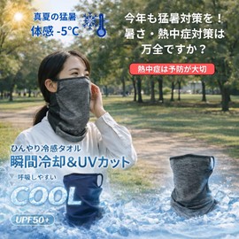 TS・CORP フェイスカバー uvカット 冷感 【接触-5℃冷感技術・UPF50+測定済み・息苦しくない紫外線対策 】 ネックカバー ネックウォーマー 耳掛け