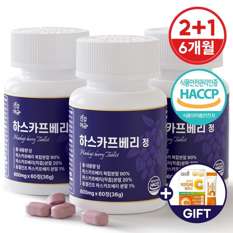 건강머금 하스카프 베리 유기농 동결건조 안토시아닌 C3G 정 식약처인증 1+1병(4개월분)(50%할인)