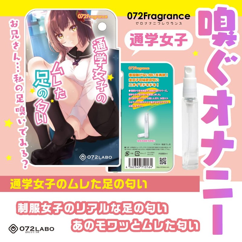 072LABO 072Fragrance School Girls Stuffy Feet Scent (MIU0393)