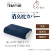 Tempur 73006486 Pillow Cover, Navy, Approx. 12.6 x 20.5 inches
