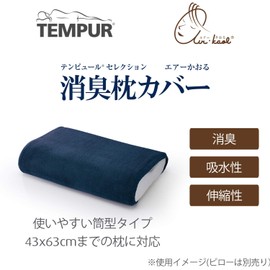 Tempur 73006486 Pillow Cover, Navy, Approx. 12.6 x 20.5 inches (32 x 52 cm), Elastic Type, Air Kaol Deodorizing Pillow Cover, Made in Japan