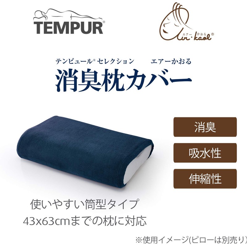 Tempur 73006486 Pillow Cover, Navy, Approx. 12.6 x 20.5 inches