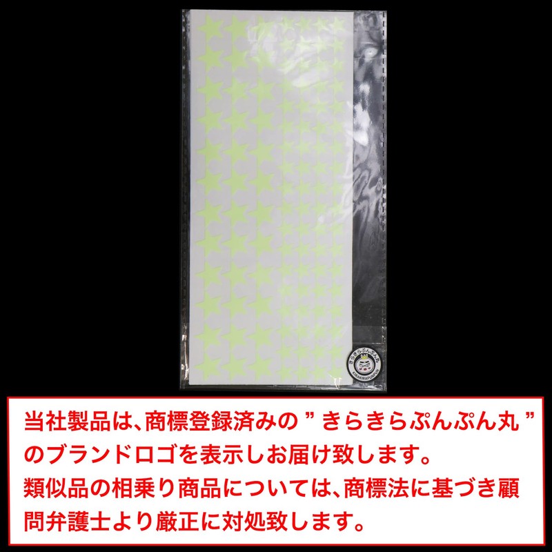 YS-044 Glow in the Dark Stickers, Star Shape, Glow in