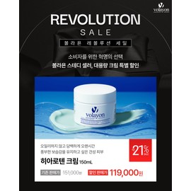 Bolayon Hyalotene Cream 150ml / 볼라욘 히아로텐 크림 150ml