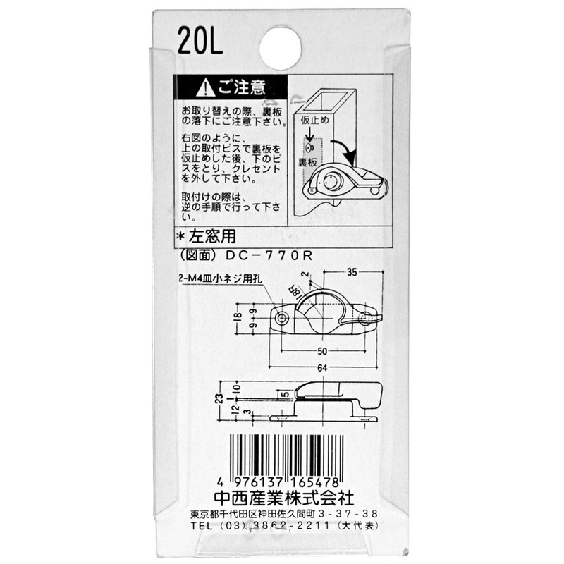 中西 Industrial Crescent Lock DC – X L (00094040 –