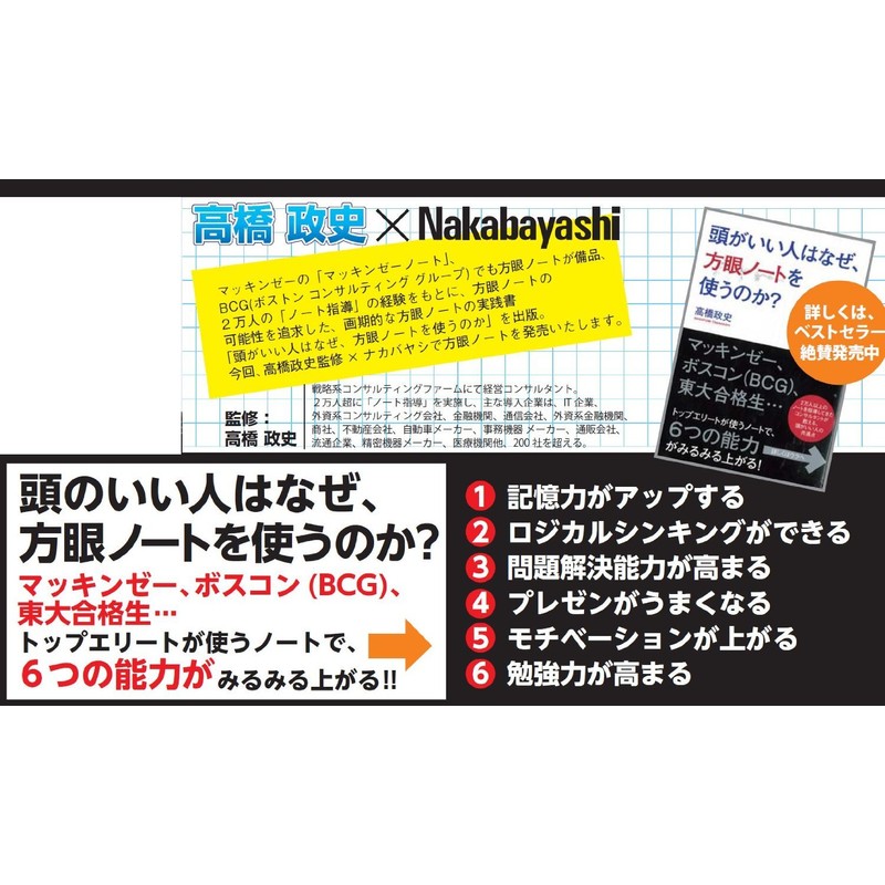 Takahashi Masafumi x Nakabayasi Logical Thinking Notebook