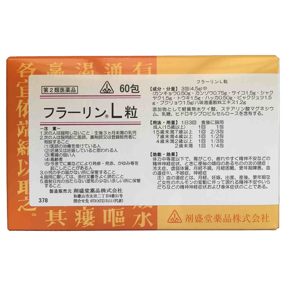 [Second-class OTC drug] Seisido Yakuhin Honomi Kampo Fullerin L grain 60 packets