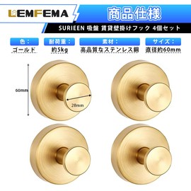 Lemfema Suction Cup Hook, Value Set of 4, Stainless Steel, Towel Hook, Waterproof Wall Hook, No Drilling Required, Load Capacity 11.0 lbs (5 kg), Diameter 2.4 inches (60 mm), Coat Hook, For Bath,