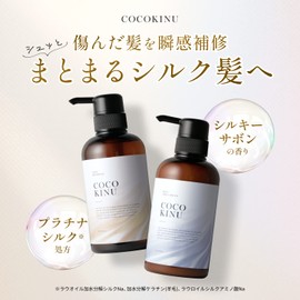 COCO KINU Silk Shampoo, Beauty Salon Exclusive, Damage Care, Dense Foam, Silky Savon Scent