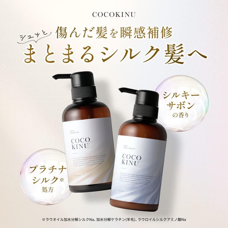 COCO KINU Silk Shampoo, Beauty Salon Exclusive, Damage Care, Dense