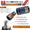 Jneit Socket Conversion Adapter Set, Set of 5, Impact Socket