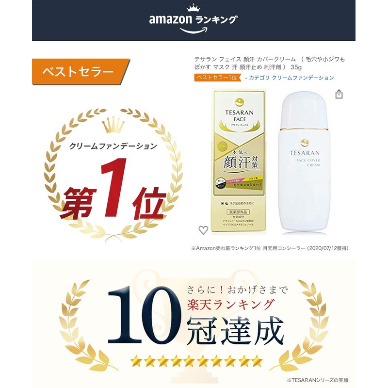 Tesalan Face Sweat Cover Cream (Blurring Pores and Small Wrinkles