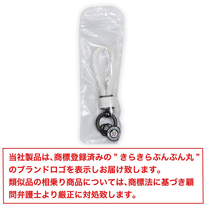 Kirakira Punpummaru Leather Key Chain Braided Key Leather Strap for