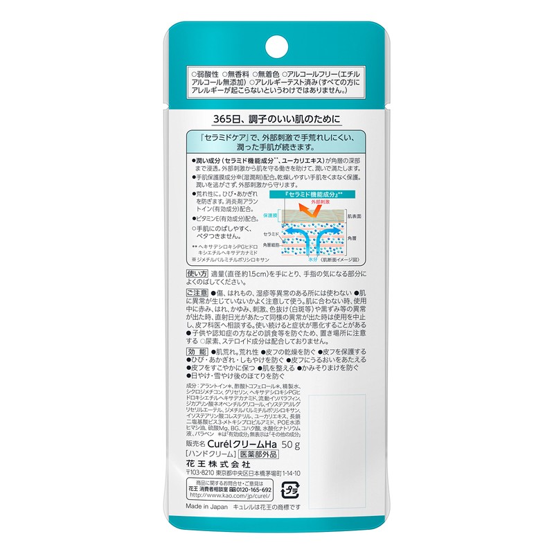 curél hand cream 50g