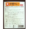 Hatcho Miso Curry (Boxed in Box), Hoi County, Aichi Prefecture
