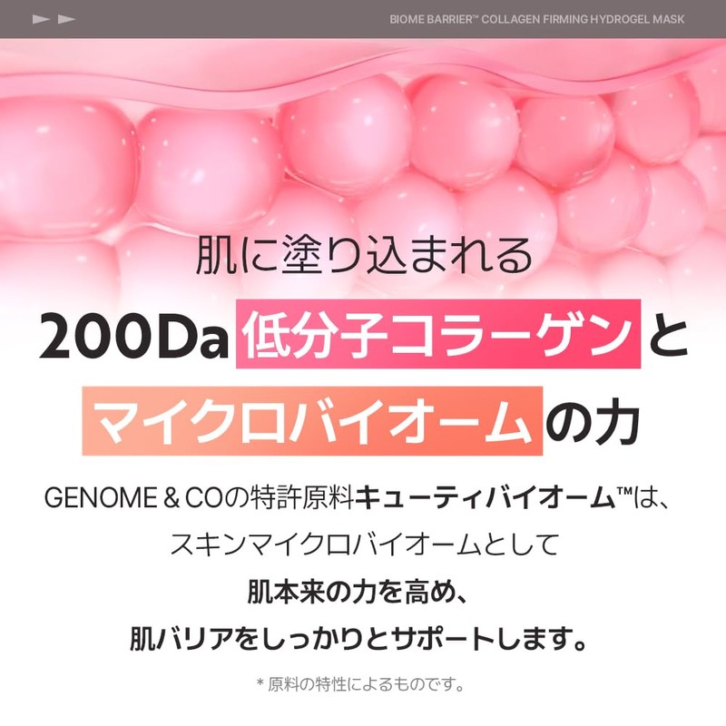 UIQ(ユイク) バイオームバリアコラーゲンファーミングハイドロゲルマスク 5枚 セット パック シートマスク