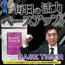 BASE TIGER ベースタイガー 厳選マカ 15,000mg 亜鉛 国産すっぽん ビタミン レスベラトロール ビタミン7種類 （150粒 30日用）田淵正浩プロデュース 孤独のボッキメシ （秘密結社ヤリトラ団）