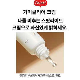 Spot Clear Cream 30ml x 2 with specialized ingredients for blemishes and pigmentation / 기미 잡티 색소침착에 특화성분 기미 클리어 크림 30ml x 2개