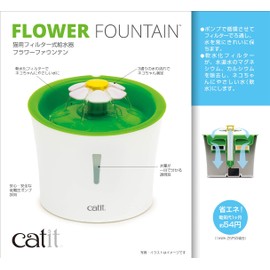 Gex Catit Flower Fountain N Selectable Water Flow, Includes 1 Replacement Filter, Filter Type Water Filter, For Cats, 6.3 fl oz (2.3 L)