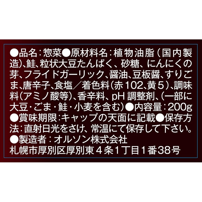 Olson Spicy Salmon Oil 7.1 oz (200 g) x 2