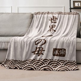 Mother's Birthday Gift, Blanket, Blanket, Women's, Mom's Respect for the Aged Day, Gift, Stylish, Popular, Fluffy, World's Best Mother, 50.0 x 60.0 inches (127 x 152 cm)