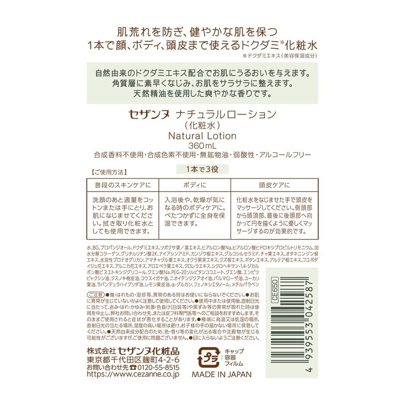 Cezanne Natural Lotion, 12.2 fl oz (360 ml), Houttummy Lotion,