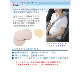 PM Pad (Pacemaker Embedded Impact Protection Pad) Welfare Equipment for Daily Use